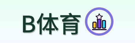 B体育 Logo